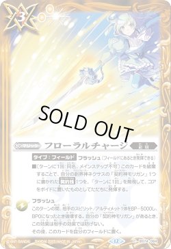 画像1: フローラルチャージ[BS_BS74-084_C]【BS74収録】