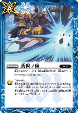 画像1: 衝振ノ槌[BS_BS74-085_C]【BS74収録】