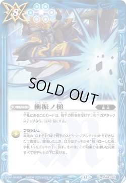 画像1: 衝振ノ槌[BS_BS74-085_C]【BS74収録】