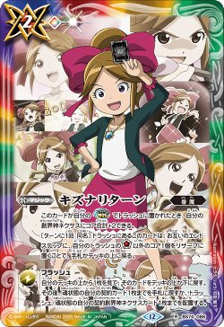 画像1: キズナリターン(巽 キマリ)[BS_BS74-086_R]【BS74収録】