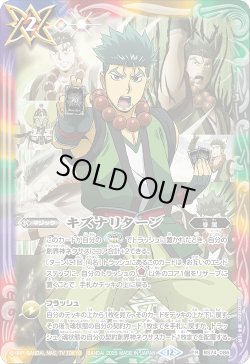 画像1: キズナリターン(宝緑院 兼続)[BS_BS74-086_R]【BS74収録】