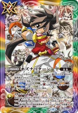 画像1: キズナリターン(一番星のレイ)[BS_BS74-086_R]【BS74収録】