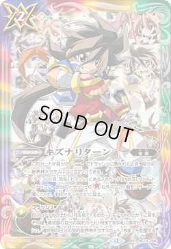 画像1: キズナリターン(一番星のレイ)[BS_BS74-086_R]【BS74収録】