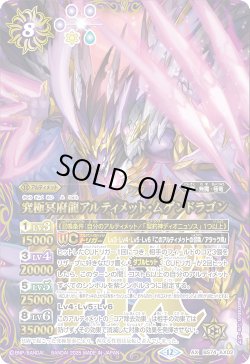 画像1: 究極冥府龍アルティメット・ムゲンドラゴン[BS_BS74-AX02]【BS74収録】