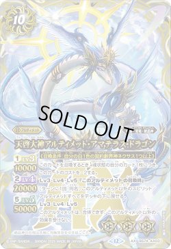 画像1: 天啓大神アルティメット・アマテラス・ドラゴン[BS_BS74-AX03]【BS74収録】