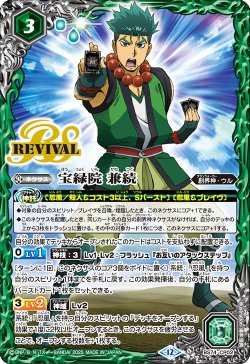 画像1: 宝緑院 兼続[BS_BS74-CP02]【BS74収録】