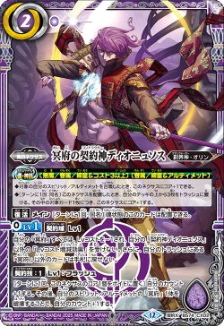 画像1: 冥府の契約神ディオニュソス[BS_BS74-CX02]【BS74収録】