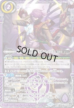 画像1: 冥府の契約神ディオニュソス[BS_BS74-CX02]【BS74収録】