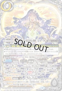 画像1: 盟約の契約神ミトラ[BS_BS74-CX03]【BS74収録】