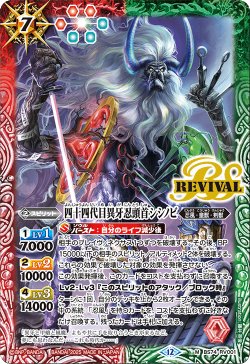 画像1: 四十四代目異牙忍頭首シシノビ[BS_BS74-RV001_M]【BS74収録】