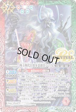 画像1: 四十四代目異牙忍頭首シシノビ[BS_BS74-RV001_M]【BS74収録】