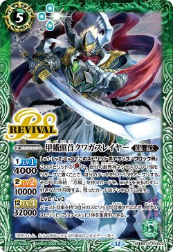 画像1: 甲蛾頭首クワガスレイヤー[BS_BS74-RV003_M]【BS74収録】