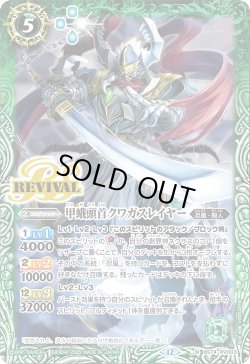 画像1: 甲蛾頭首クワガスレイヤー[BS_BS74-RV003_M]【BS74収録】