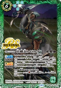 画像1: 甲蛾忍トビカゲ[BS_BS74-RV004_C]【BS74収録】