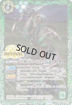 画像1: 甲蛾忍トビカゲ[BS_BS74-RV004_C]【BS74収録】