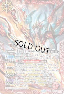 画像1: 龍神の覇王ジーク・ヤマト・フリード[BS_BS74-X01]【BS74収録】