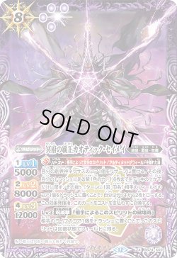 画像1: 冥府の覇王カオティック・セイメイ[BS_BS74-X02]【BS74収録】