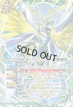 画像1: 翠風の覇王ドルクス・ウシワカ[BS_BS74-X03]【BS74収録】