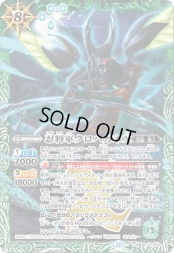 画像1: 忍将軍クロハガネX[BS_BS74-X04]【BS74収録】