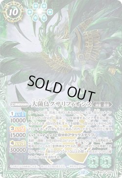 画像1: 大菌鳥クサリフィオシス[BS_BS74-X05]【BS74収録】