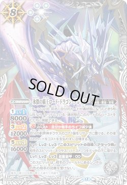 画像1: 氷傑の覇王ロード・ドラゴン・グレイザー[BS_BS74-X06]【BS74収録】