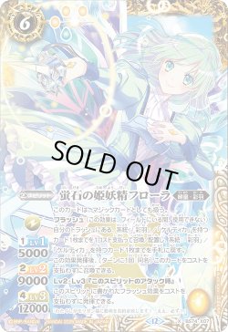 画像1: 蛍石の姫妖精フローラ[BS_BS74-X07]【BS74収録】