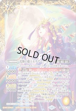 画像1: 光輝の覇王ルナアーク・カグヤ[BS_BS74-X08]【BS74収録】