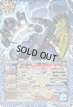 画像1: 轟鉄の覇王サイゴード・ゴレム[BS_BS74-X10]【BS74収録】