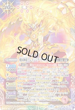 画像1: 戦国神龍ブレイジング・ソウルドラゴン[BS_BS74-X11]【BS74収録】