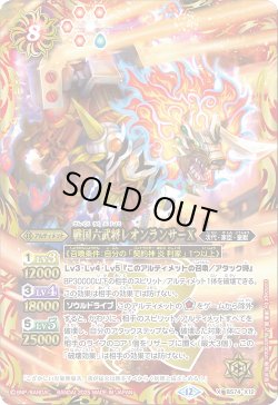 画像1: 戦国六武将レオンランサーX[BS_BS74-X12]【BS74収録】