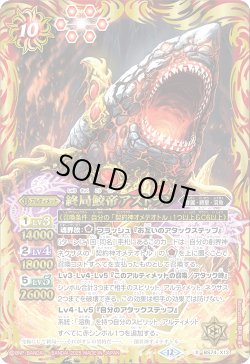 画像1: 終局鮫帝アストラン[BS_BS74-X13]【BS74収録】