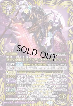 画像1: 冥府の骸騎士皇アルティメット・ギ・ガッシャ[BS_BS74-X14]【BS74収録】