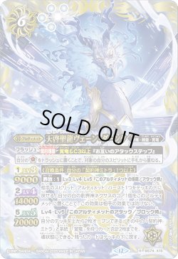 画像1: 天啓聖龍ヴェーン・ダーンタ[BS_BS74-X15]【BS74収録】