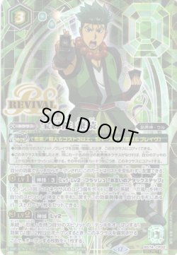 画像1: 【SECRET】宝緑院 兼続[BS_BS74-CP02]【BS74収録】