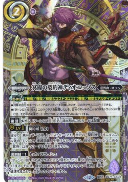 画像1: 【SECRET】冥府の契約神ディオニュソス[BS_BS74-CX02]【BS74収録】