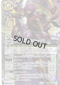 画像1: 【SECRET】冥府の契約神ディオニュソス[BS_BS74-CX02]【BS74収録】