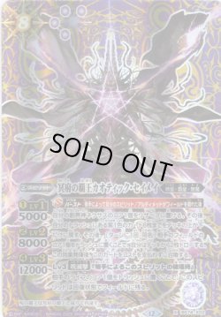 画像1: 【SECRET】冥府の覇王カオティック・セイメイ[BS_BS74-X02]【BS74収録】