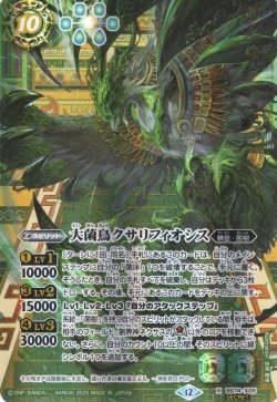 画像1: 【SECRET】大菌鳥クサリフィオシス[BS_BS74-X05]【BS74収録】