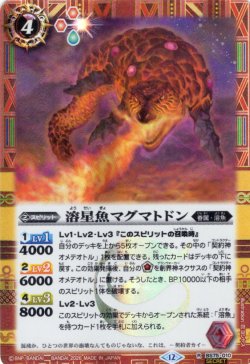 画像1: 【SECRET】溶星魚マグマトドン[BS_BS75-010_R]【BS75収録】