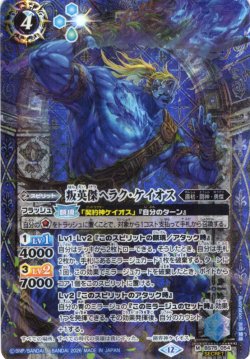 画像1: 【SECRET】叛英傑ヘラク・ケイオス[BS_BS75-054_M]【BS75収録】