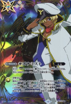 画像1: 【SECRET】キズナミスト(クラッキー・レイ)[BS_BS75-086_R]【BS75収録】