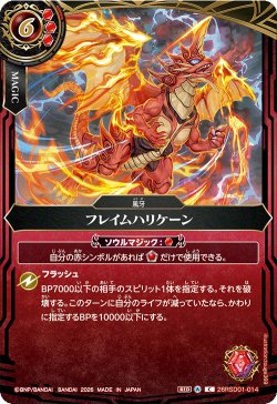 画像1: 【BOX購入特典】フレイムハリケーン[BS_26RSD01-014_C]【BS75収録】