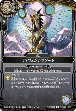 画像1: 【BOX購入特典】ディフェンシブゲート[BS_26RSD04-014_C]【BS75収録】