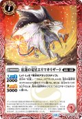 紅蓮の竜星エリマキリザード[BS_BS75-003_C]【BS75収録】