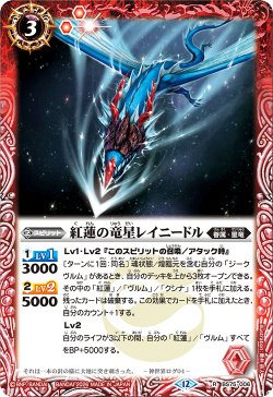 画像1: 紅蓮の竜星レイニードル[BS_BS75-006_R]【BS75収録】