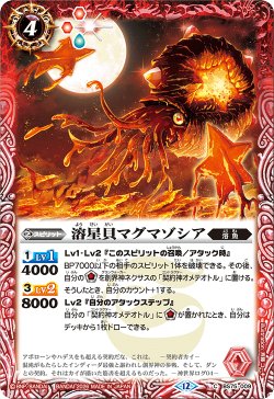 画像1: 溶星貝マグマゾシア[BS_BS75-009_C]【BS75収録】