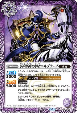 画像1: 冥府馬車の御者ベルグラーブ[BS_BS75-015_C]【BS75収録】