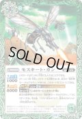 モスキート・ガン[BS_BS75-021_C]【BS75収録】