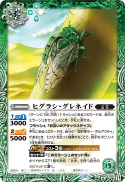 画像1: ヒグラシ・グレネイド[BS_BS75-023_C]【BS75収録】