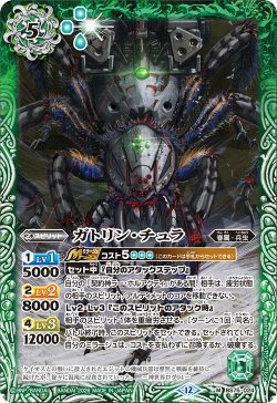 画像1: ガトリン・チュラ[BS_BS75-024_M]【BS75収録】